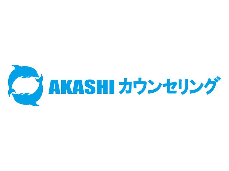 AKASHIカウンセリングの画像